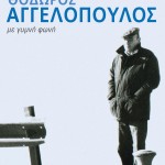 Γιώργος Αρχιμανδρίτης- «Θόδωρος Αγγελόπουλος – Με γυμνή φωνή»