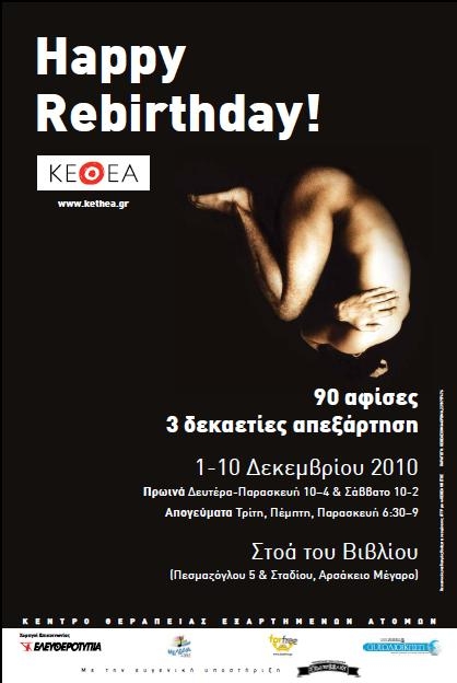 ΚΕΘΕΑ Happy Rebirthday, έκθεση αφίσας