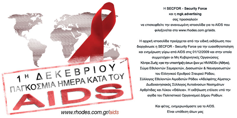 Πενθήμερο κατά του AIDS