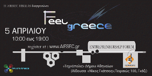«FEEL GREECE» νεανικό φόρουμ της AisSec Hellas